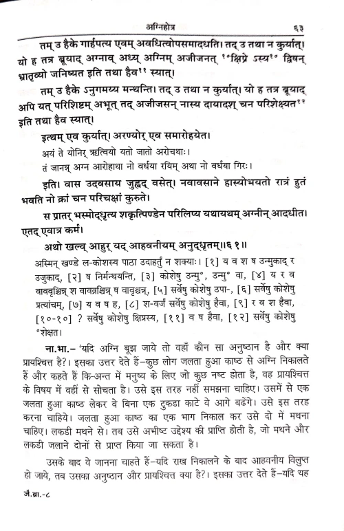 Jaiminiyam Brahmanam CSS 194